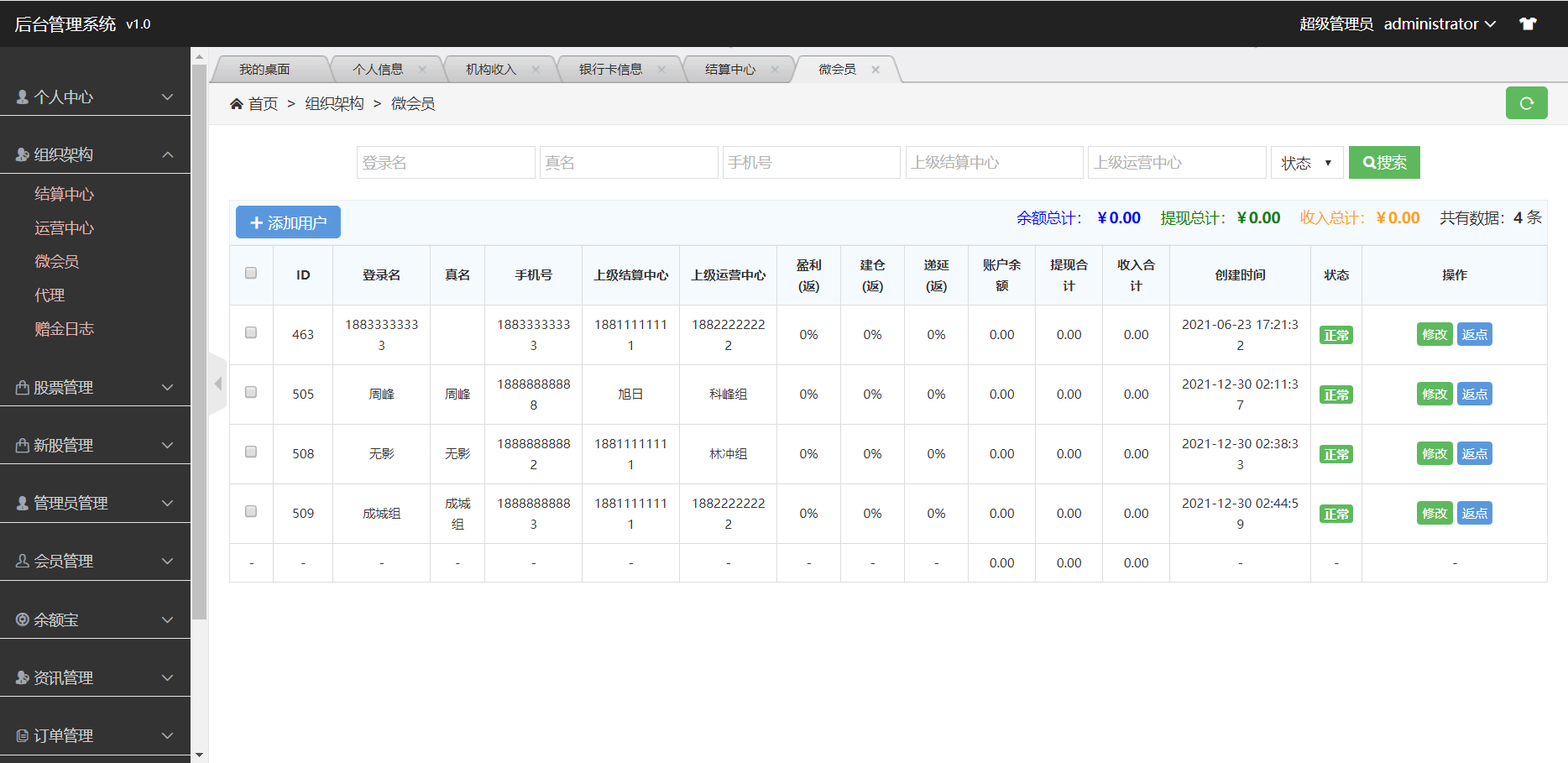 【优选代售】全新股票php版本纯源码，采用tp框架，带打新功能，功能完善，可随意二开，绝对的运营版本 - 截图24