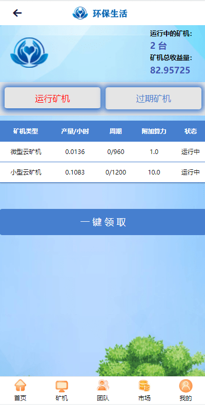 【优选源码】GRT矿机虚拟币投资理财系统/区块链源码/云矿机算力 - 截图5