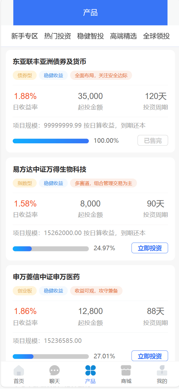 【优选代售】投资 债券及货币理财大师二开ui源码 - 截图11
