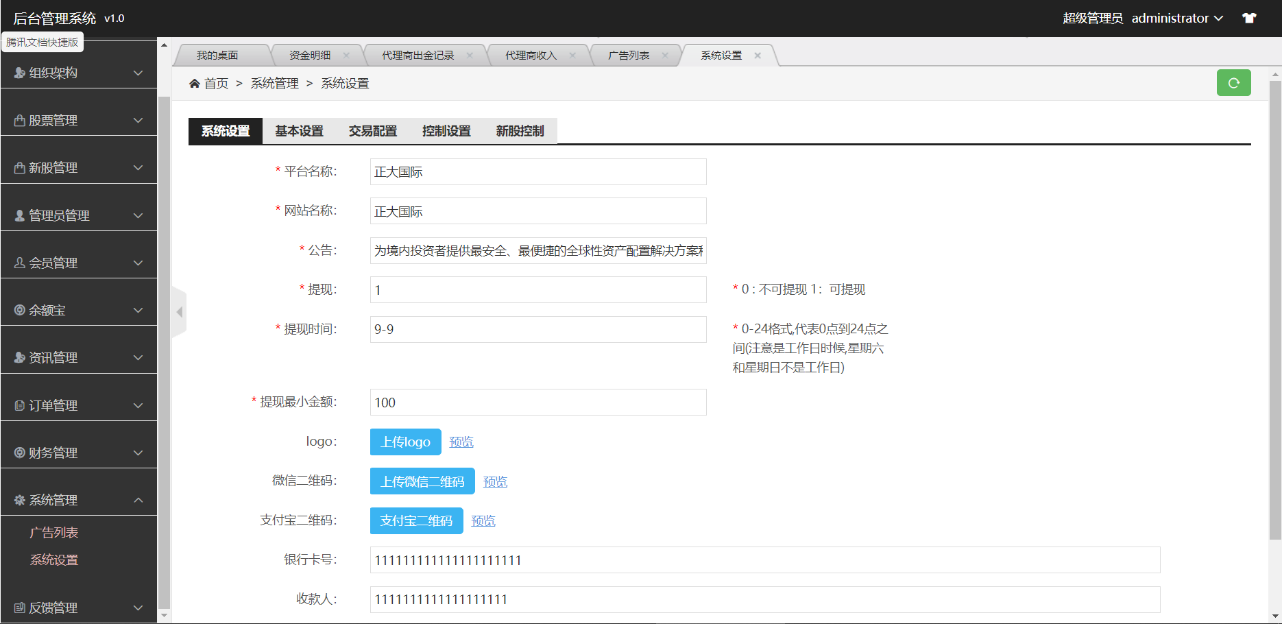 【优选代售】全新股票php版本纯源码，采用tp框架，带打新功能，功能完善，可随意二开，绝对的运营版本 - 截图21