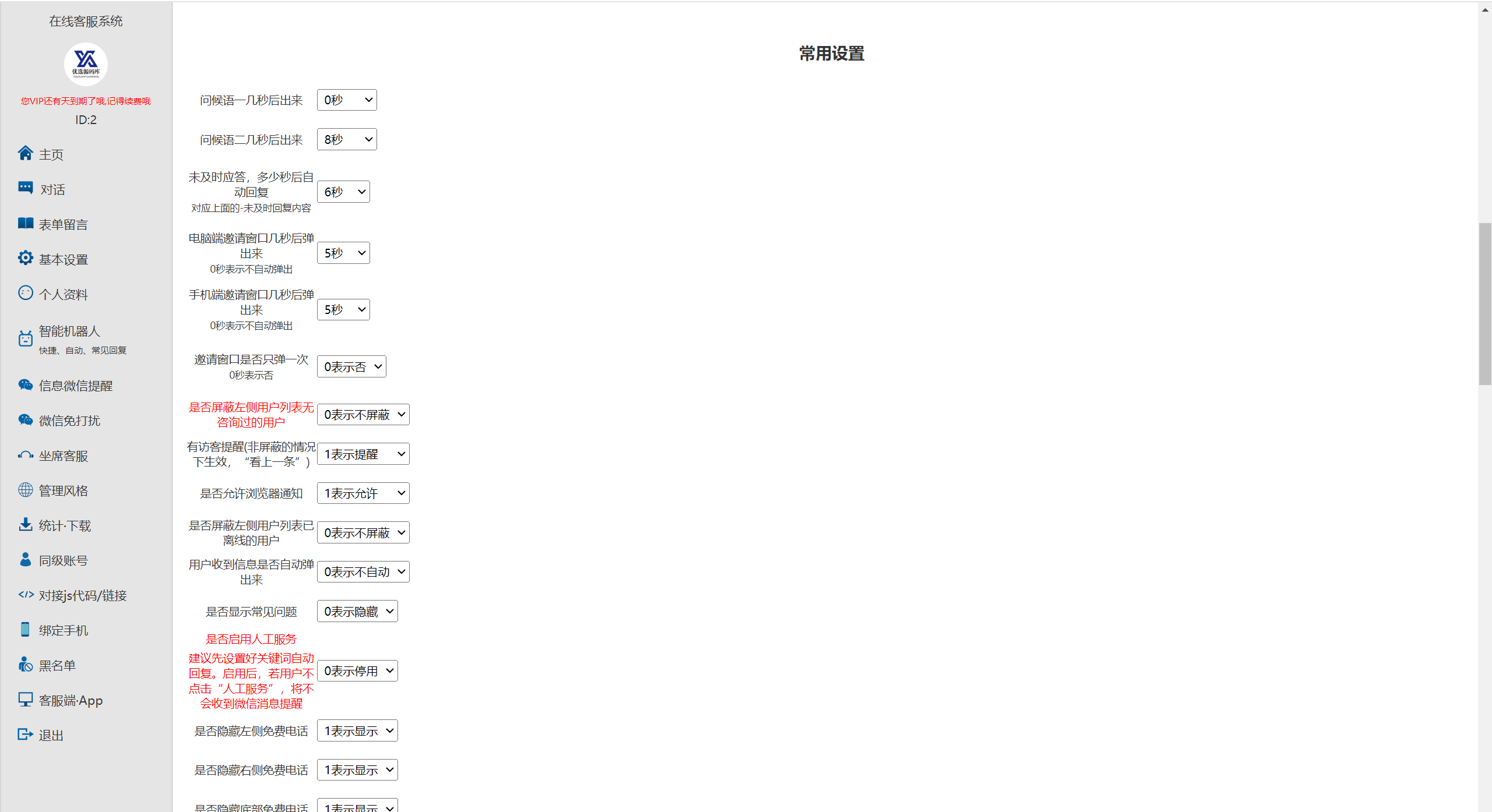 【优选代售】独家防黑简易高效客服系统 很流畅轻便 - 截图4