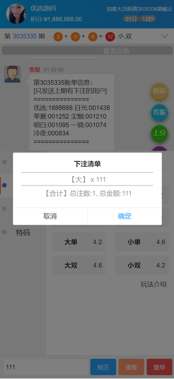 【优选代售】双UI南宫模板新旗舰28源码简单安装带手动开奖带视频教程 - 截图15