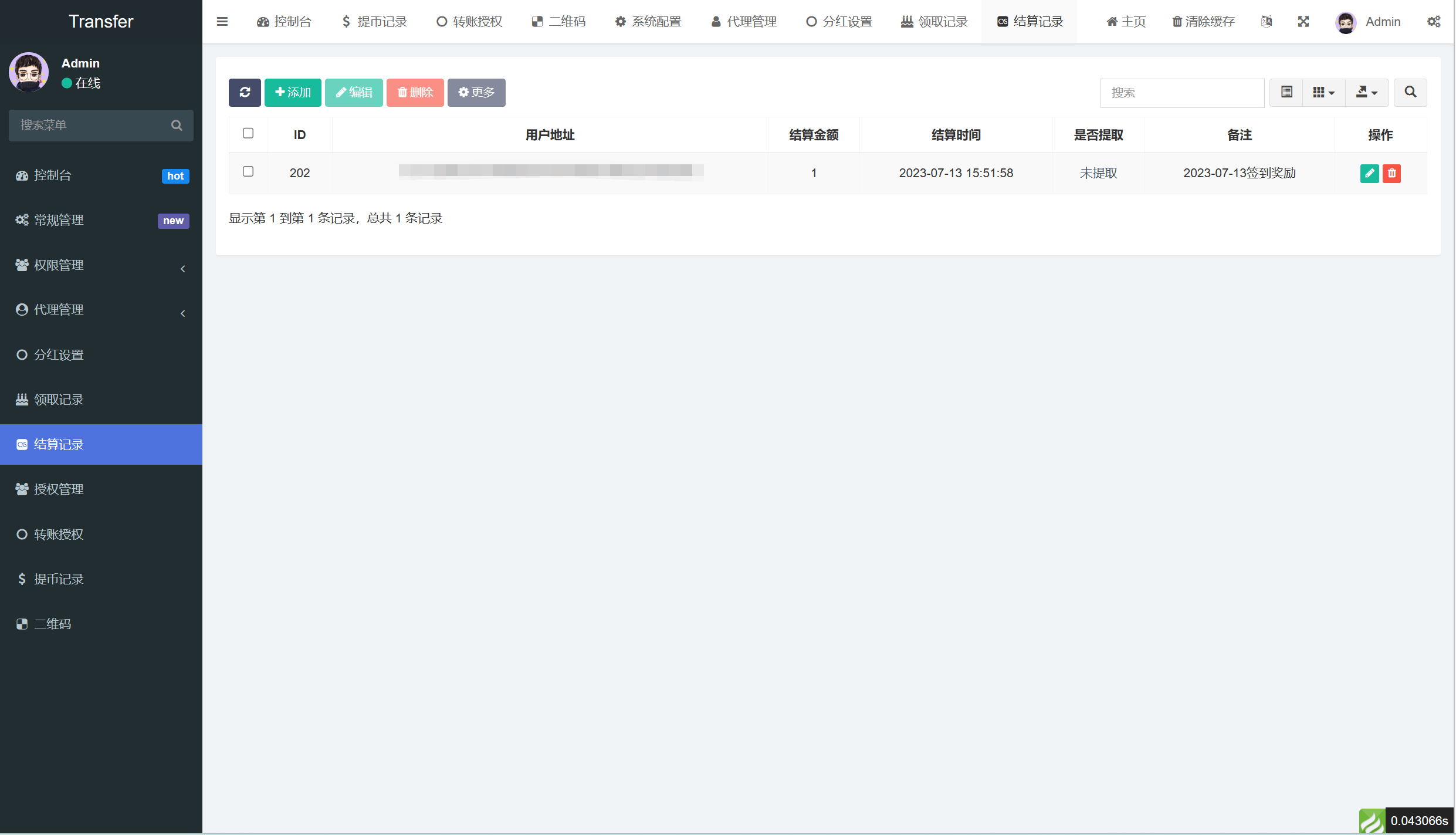 【优选代售】盗u秒u转账授权欧易无授权提示等多功能多模板源码 - 截图22