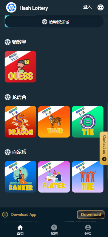 【优选代售】区块链哈希竞猜dapp - 截图2