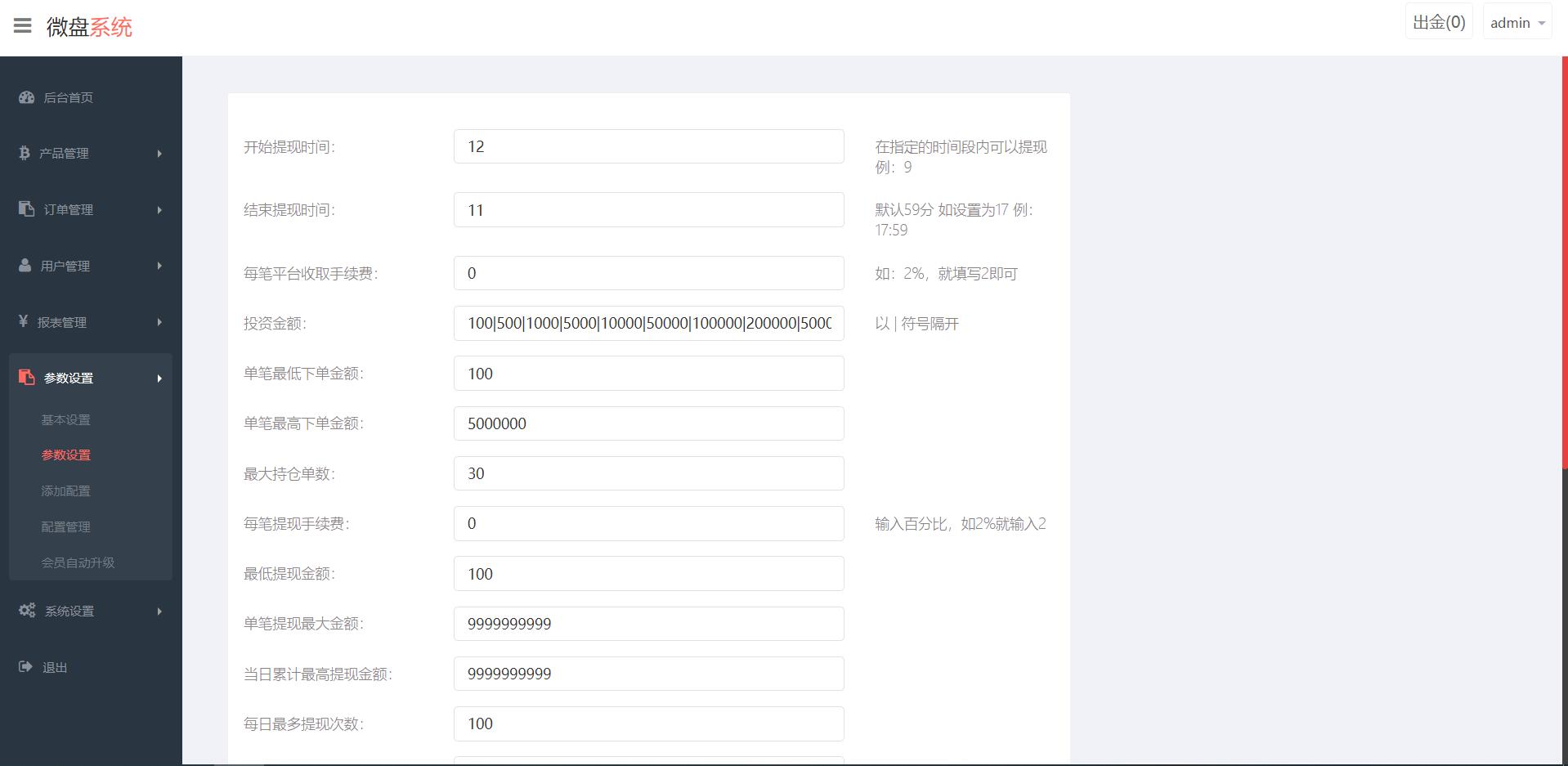 【优选代售】外汇_微盘_二开美化的_完整可运行亲测 - 截图7