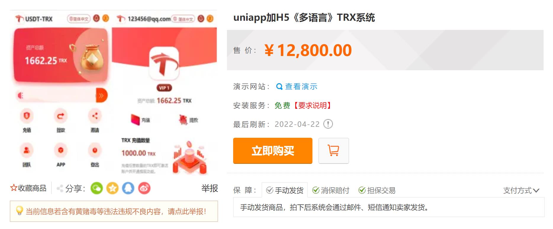 【优选代售】uniapp加H5《多语言》TRX系统 TRX系统 TRX理财 USDT-TRX TRX挖矿源码 - 截图1