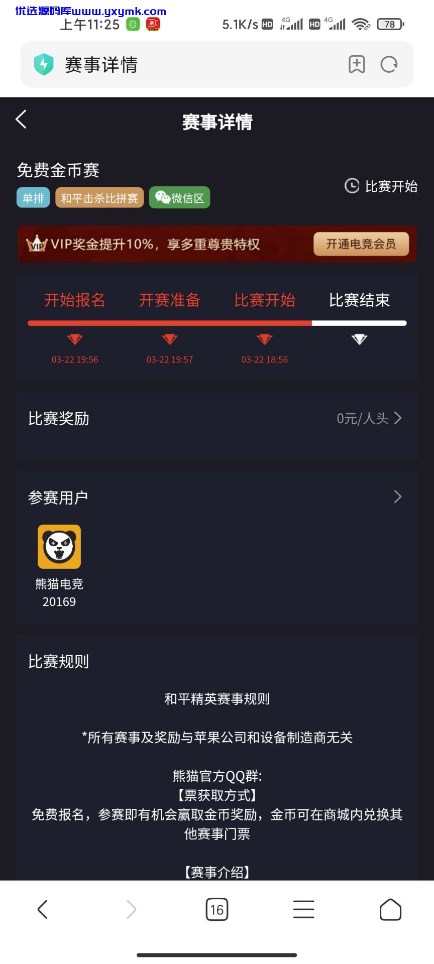 【优选源码】 【已测试完整电竞】亲测最新熊猫电竞比赛系统+简单文本教程 - 截图3