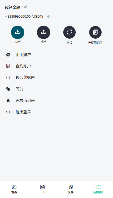 【优选代售】最新酷币二开多国语言币币秒合约杠杆交易所源码 - 截图22