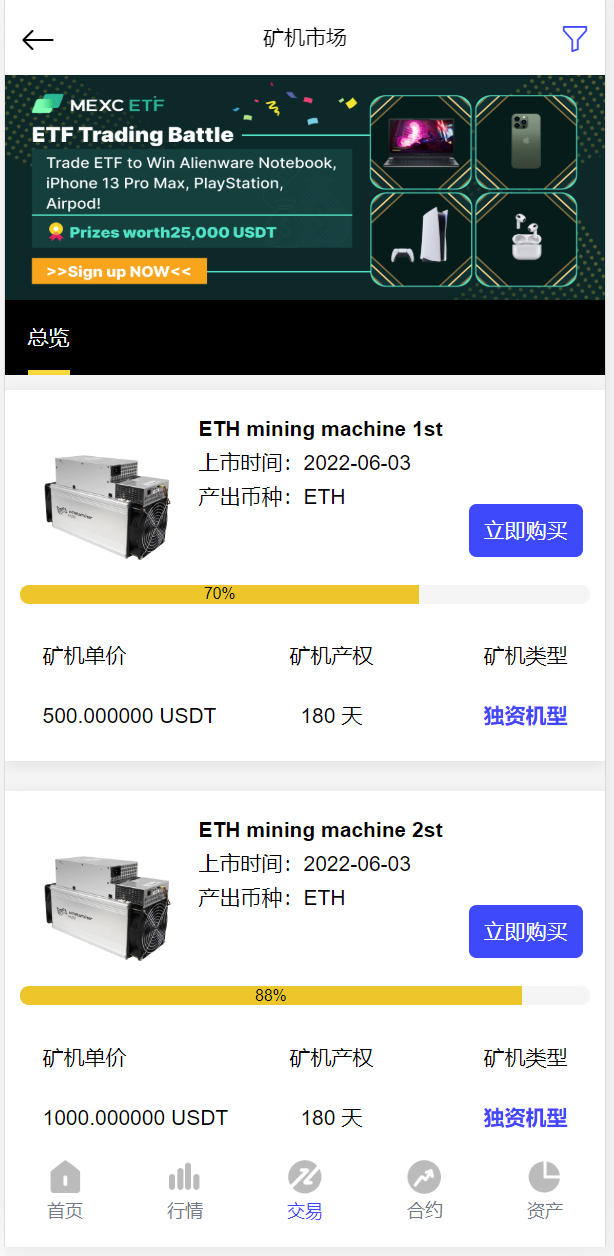 【优选代售】新版交易所 ui界面都不错功能完整认购挖矿合约 - 截图7