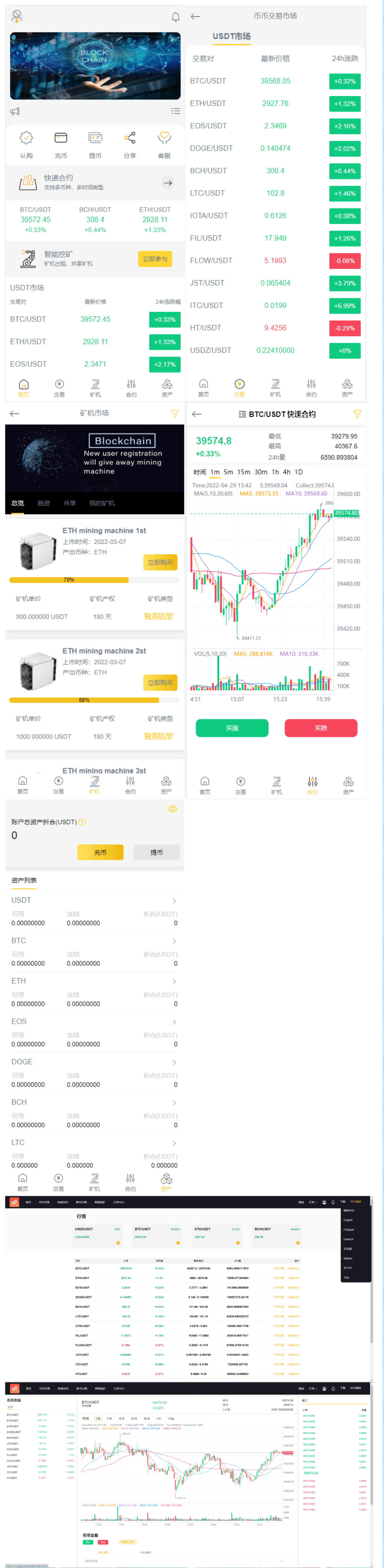 【优选代售】 【独家资源】多语言量化交易所/币币交易/秒合约/认购/矿机/K线路正常/带安装教程 - 截图1