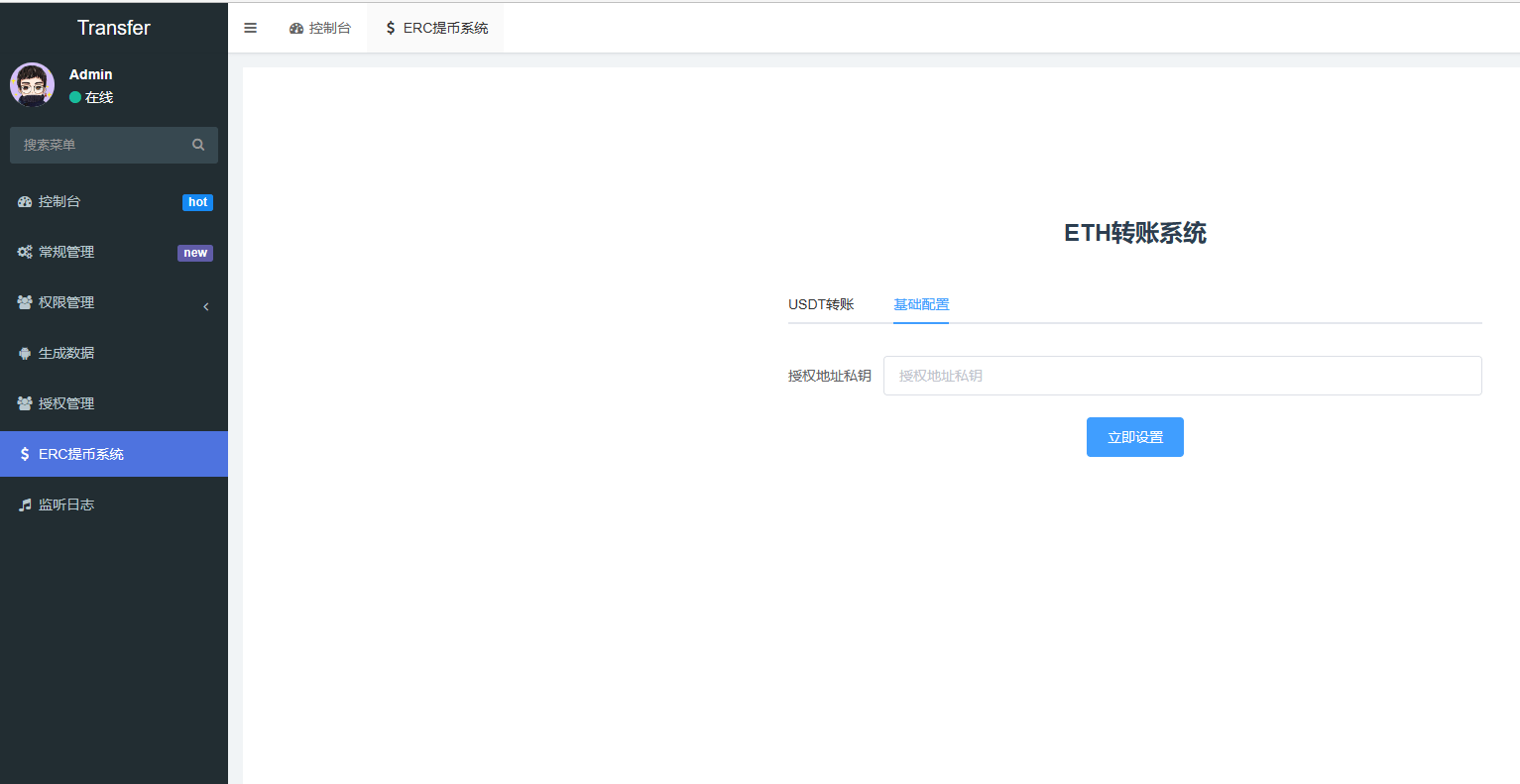 【优选代售】三链 erc bsc okc 自动扫区块 - 截图1