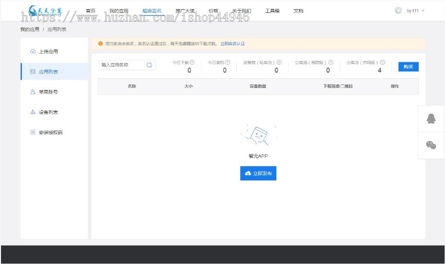 【优选源码】【开源】2022签名源码/天天分发java/支持ios15/苹果签名/分发平台/ - 截图3