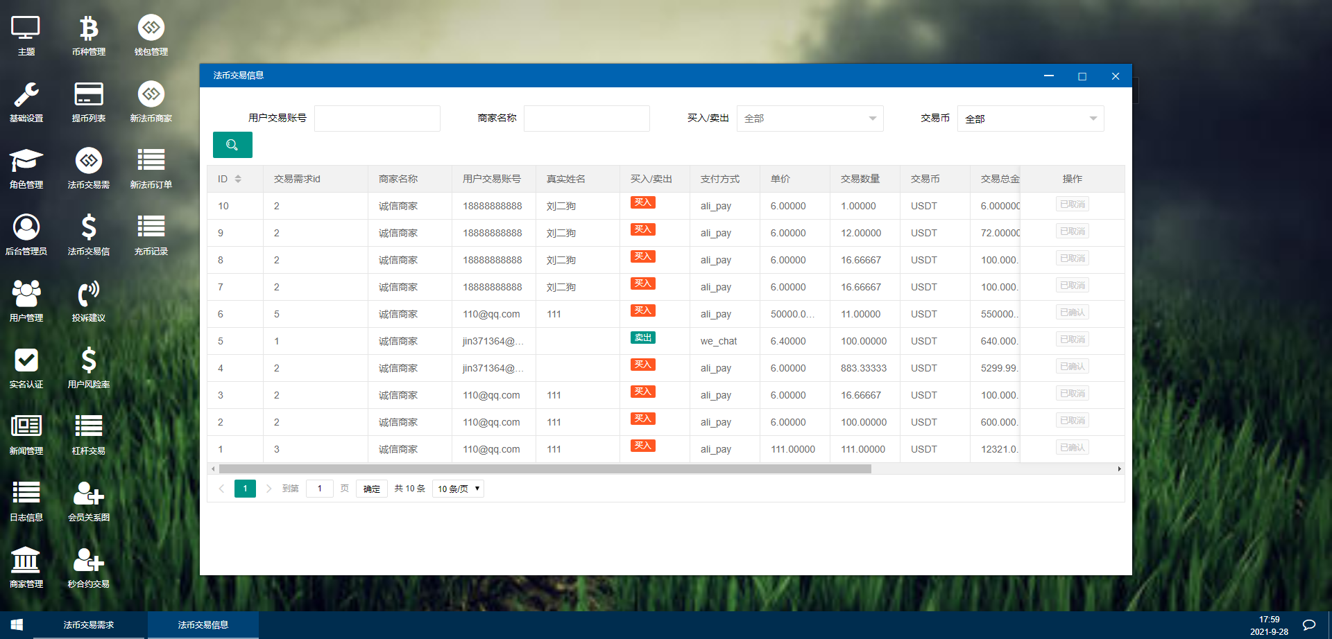 【优选代售】新币币交易所|区块链合约交易所|USDT秒合约/杠杆/C2C法币交易,完美在线运营版,五种语言 - 截图13