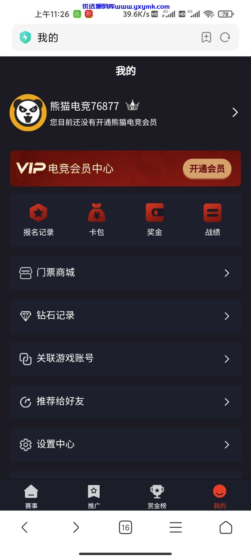 【优选源码】 【已测试完整电竞】亲测最新熊猫电竞比赛系统+简单文本教程 - 截图9
