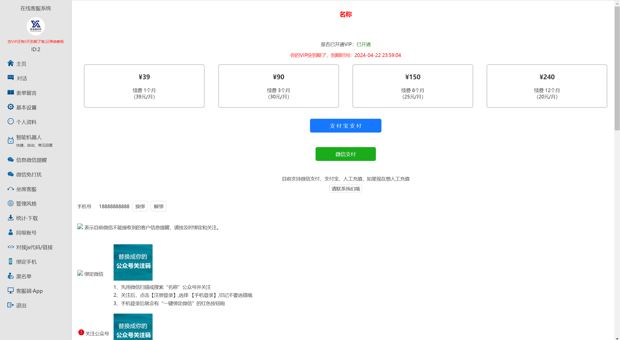 【优选代售】独家防黑简易高效客服系统 很流畅轻便 - 截图15