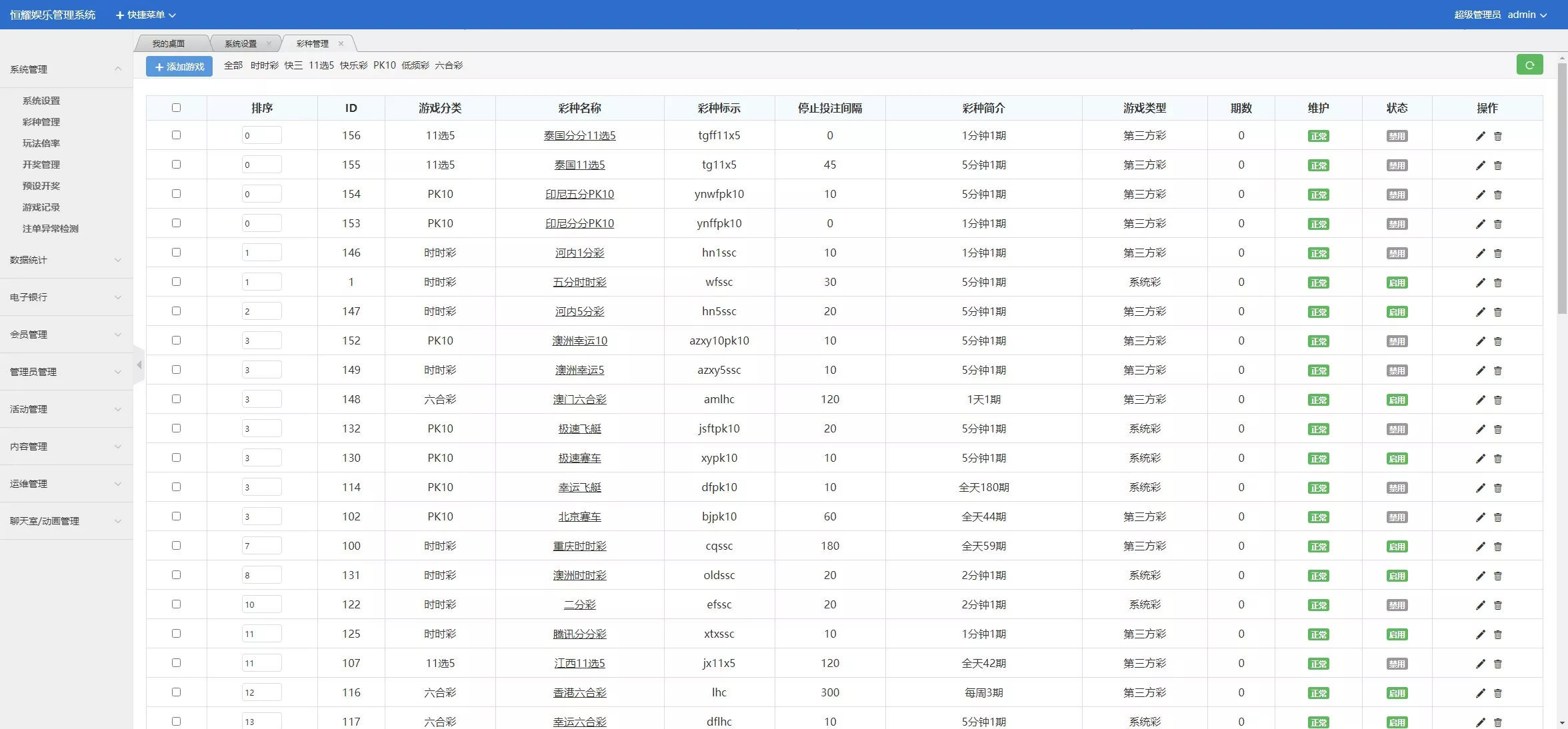 【优选源码】【Linux版大富恒耀娱乐源码】大富彩票源码+大富彩票网平台源码全新改版 - 截图16