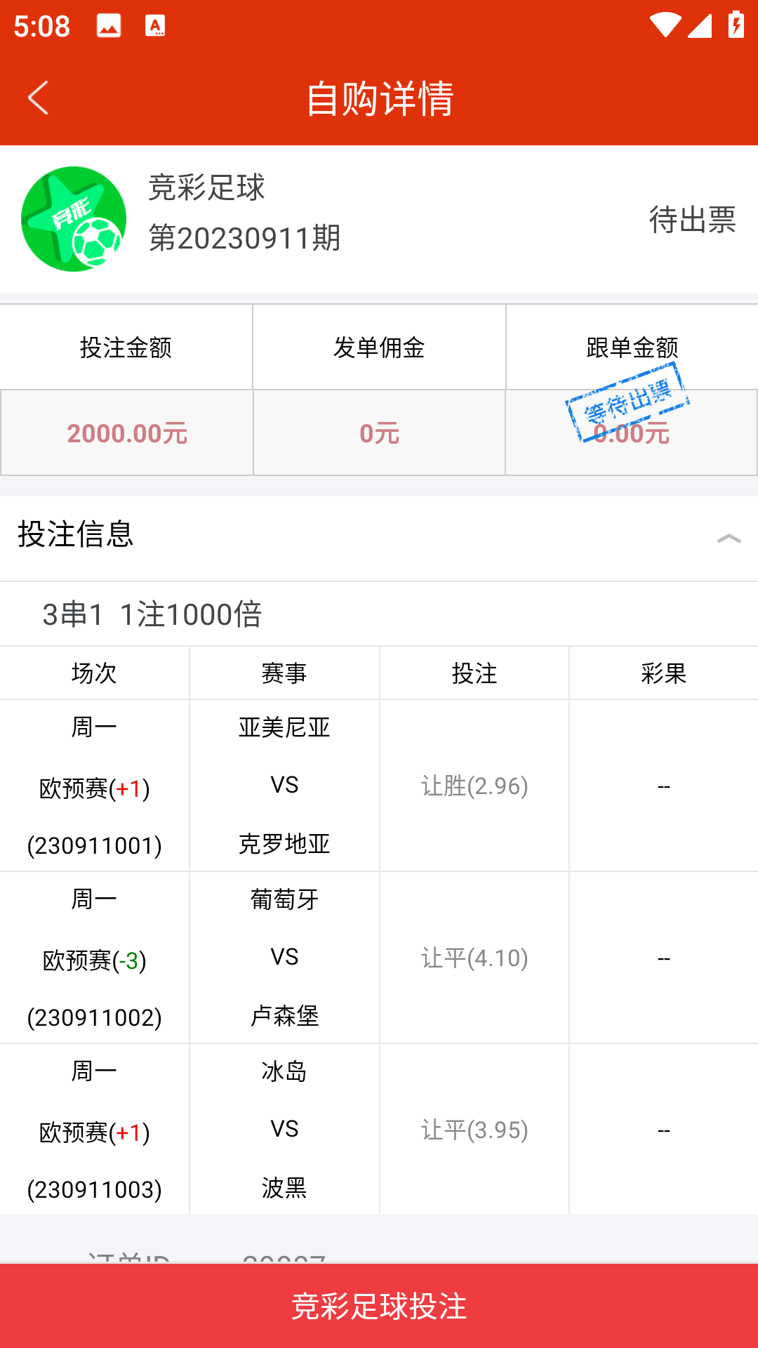【优选代售】【独家首发】最新修复版体彩足球竞彩APP整套源码体育赛事原生双端andriod+ios竟彩源代码 - 截图6