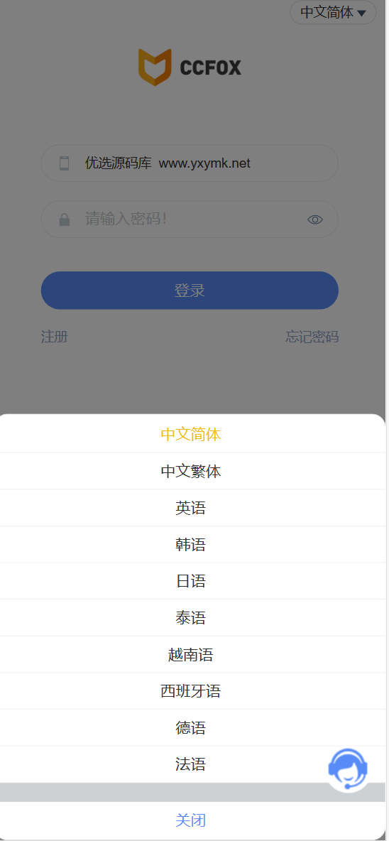 【优选代售】ccfox交易所源码完整可运营源码带教程 - 截图3