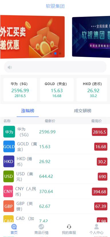 【优选代售】外汇_微盘_二开美化的_完整可运行亲测 - 截图1