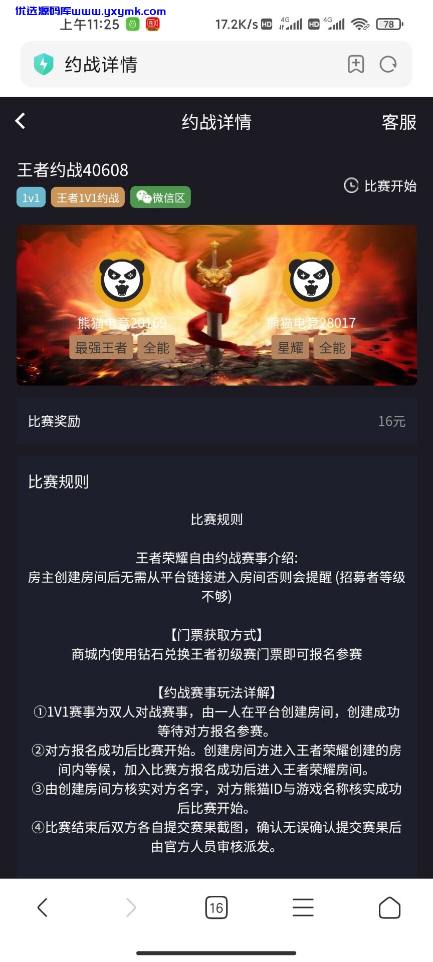 【优选源码】 【已测试完整电竞】亲测最新熊猫电竞比赛系统+简单文本教程 - 截图7