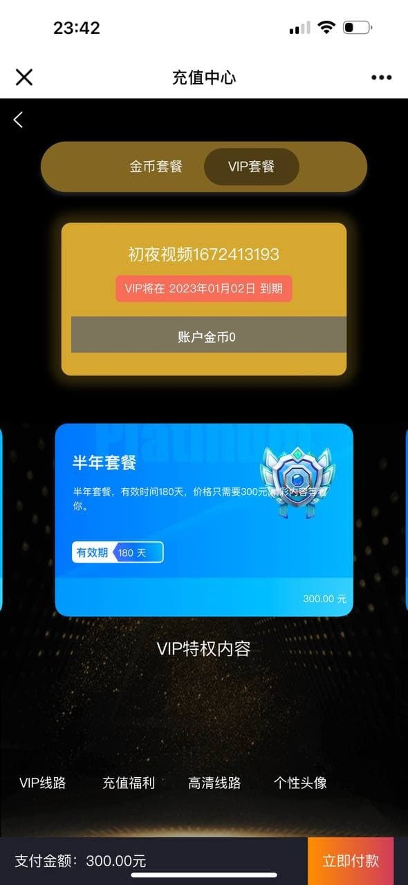 【优选代售】凤楼/初夜视频空降/前端uiapp/可打包app/后台/代理端一体 - 截图4