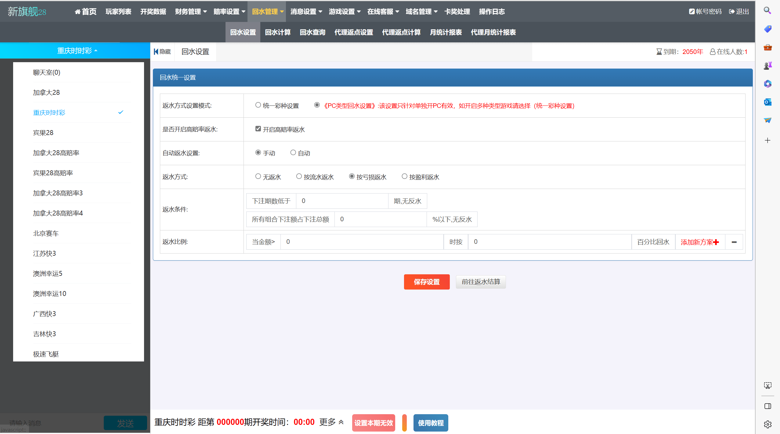 【优选代售】双UI南宫模板新旗舰28源码简单安装带手动开奖带视频教程 - 截图32