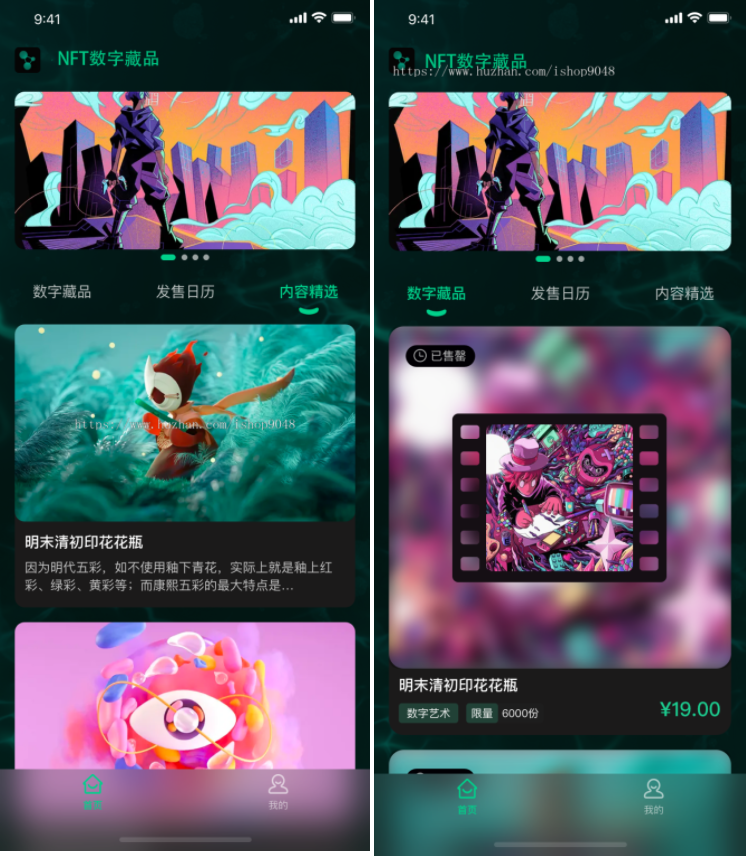 【优选代售】NFT数字艺术数字藏品小程序APP源码元宇宙区块链赚钱nft - 截图2