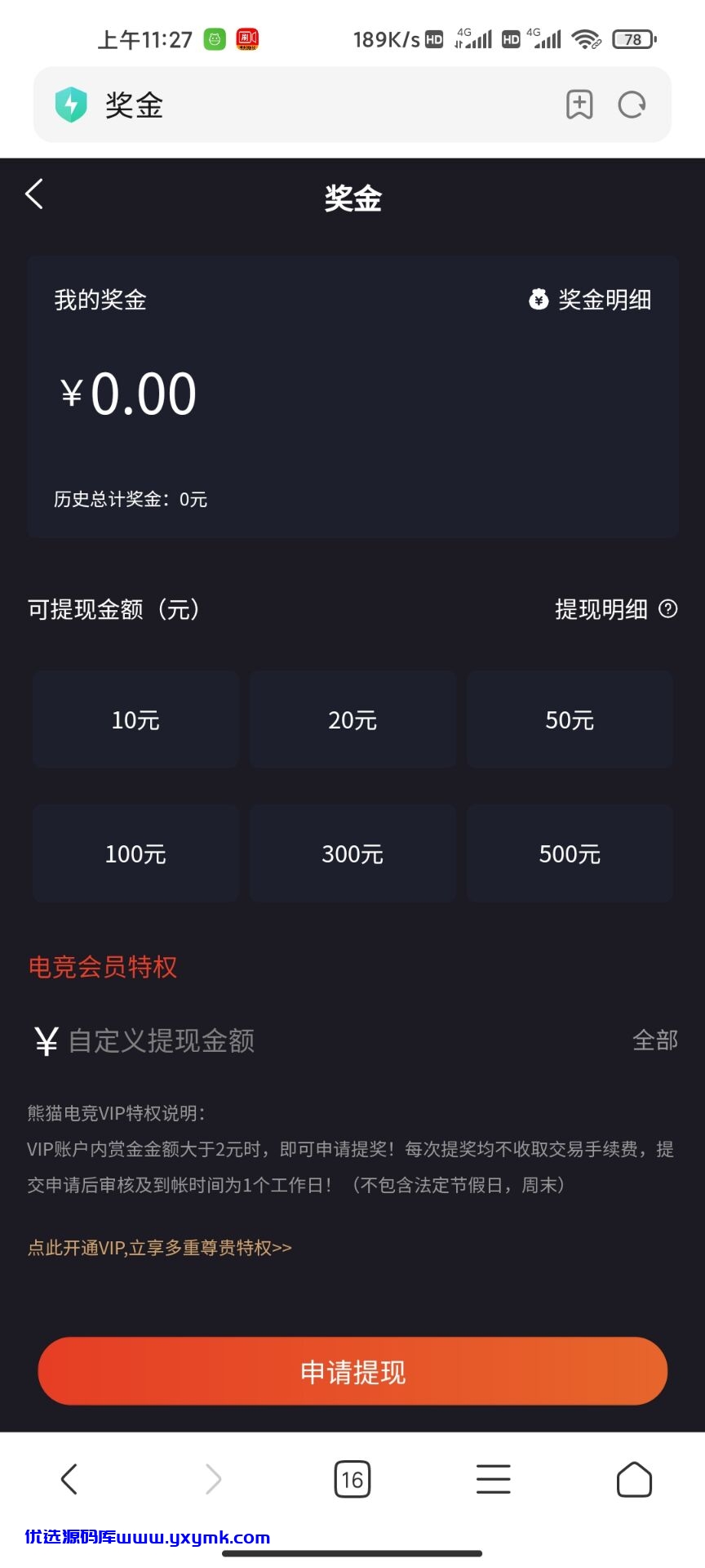 【优选源码】 【已测试完整电竞】亲测最新熊猫电竞比赛系统+简单文本教程 - 截图6