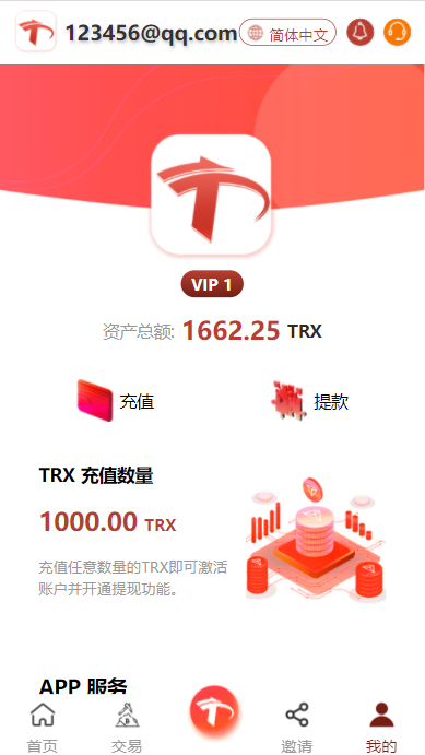 【优选代售】uniapp加H5《多语言》TRX系统 TRX系统 TRX理财 USDT-TRX TRX挖矿源码 - 截图4