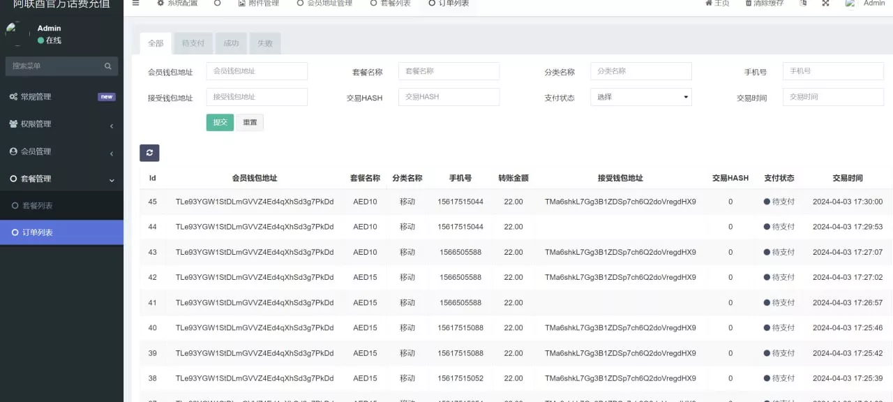 【优选源码】【最新话费盗u】提币对方官方波场+没有任何加密+无后门+前端VUE - 截图4