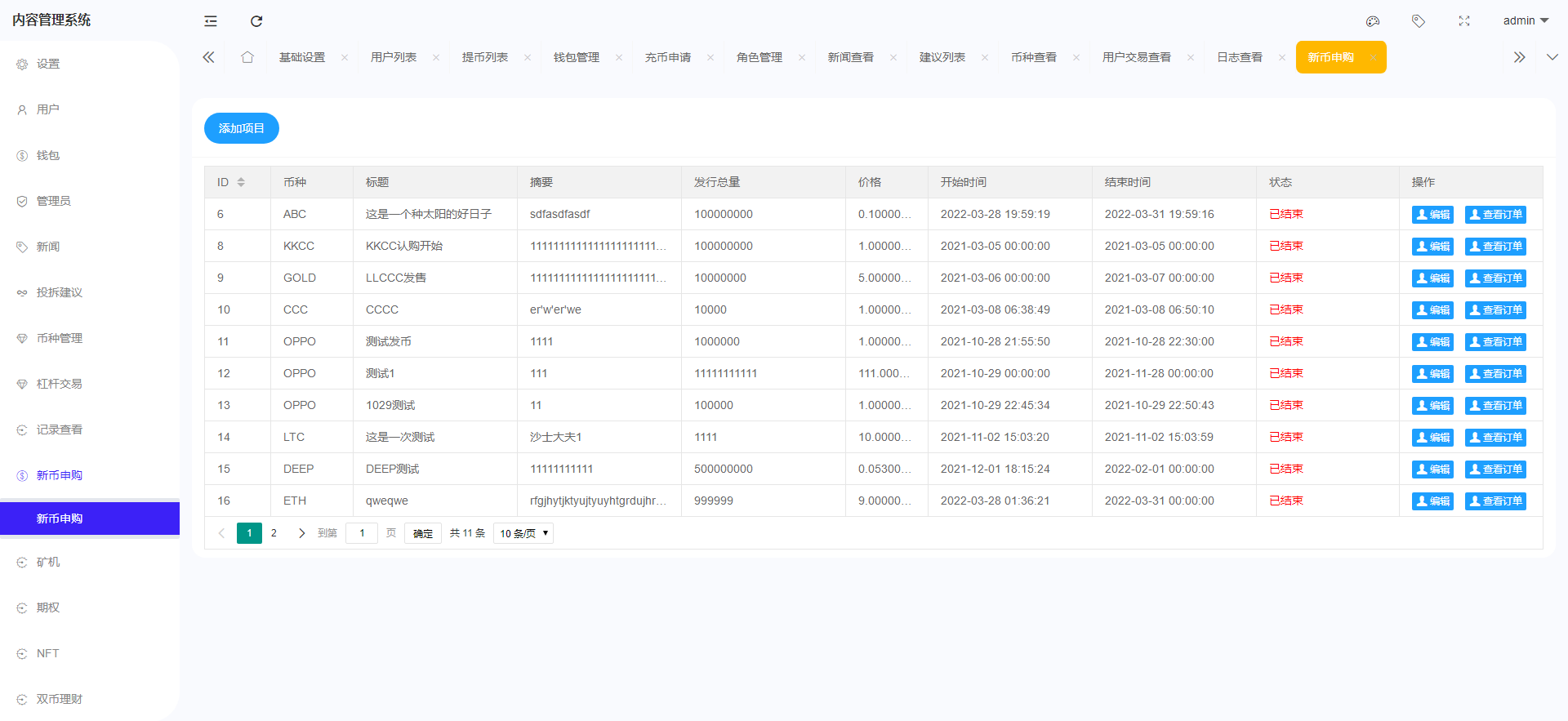 【优选代售】八种语言 全新UI设计交易所源码 币币 合约 期权 IEO 锁仓挖矿 投资理财 区块链源码