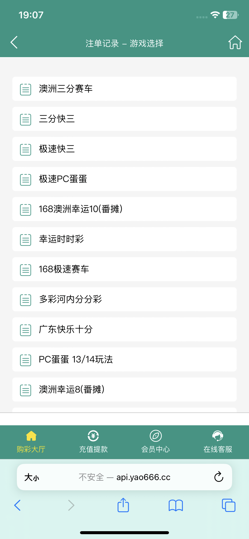 【优选代售】全网首发独家高品质翻摊玩法彩票源码纯源码+第三方接口+系统彩 - 截图10