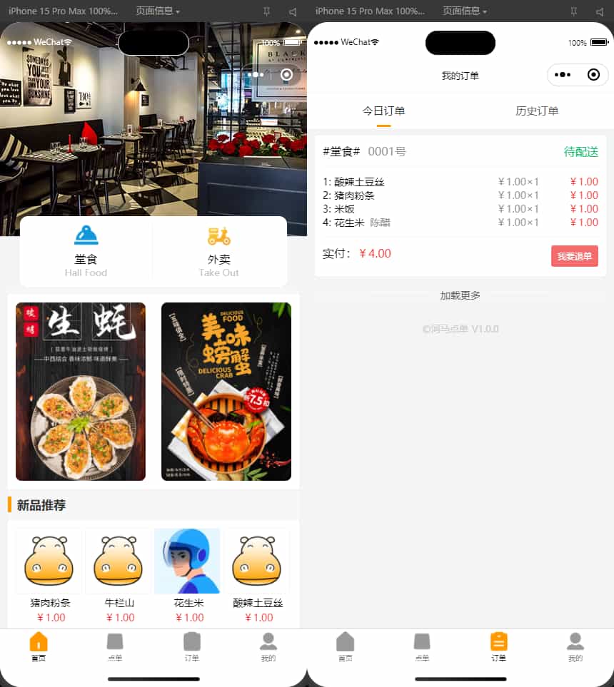 【优选源码】【新款版本】扫码点餐外卖配送餐饮小程序系统 - 截图1