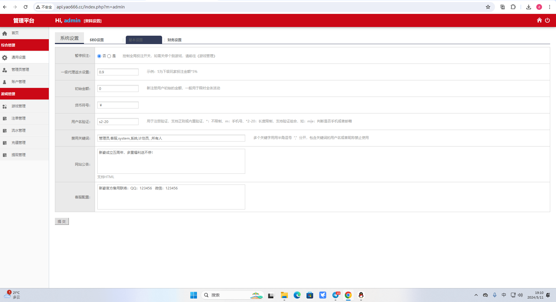【优选代售】全网首发独家高品质翻摊玩法彩票源码纯源码+第三方接口+系统彩 - 截图19