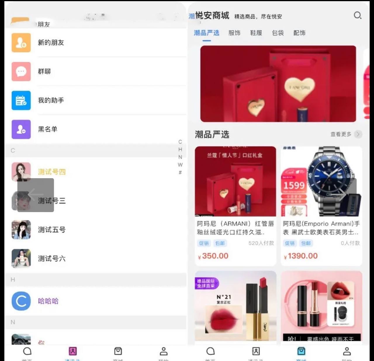 【优选代售】即时通讯：伊语带商城最新款有版权。全开源可二开。 - 截图2