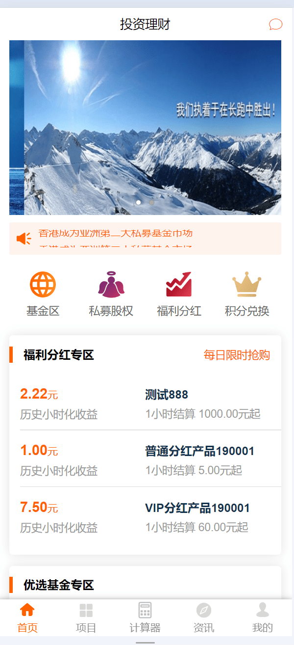 【优选代售】投资理财基金/募捐/会员积分商城 - 截图1