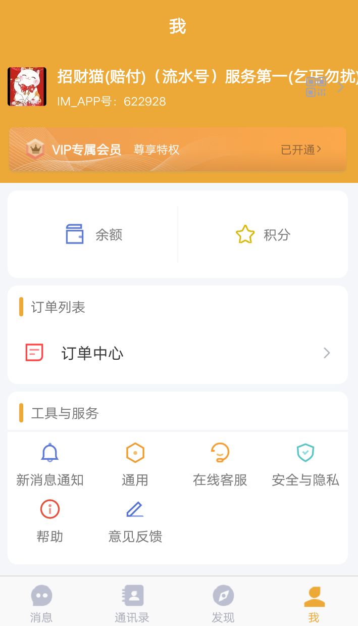 【优选代售】即时通讯原生开发，后端java，可二开，红包带控 - 截图5