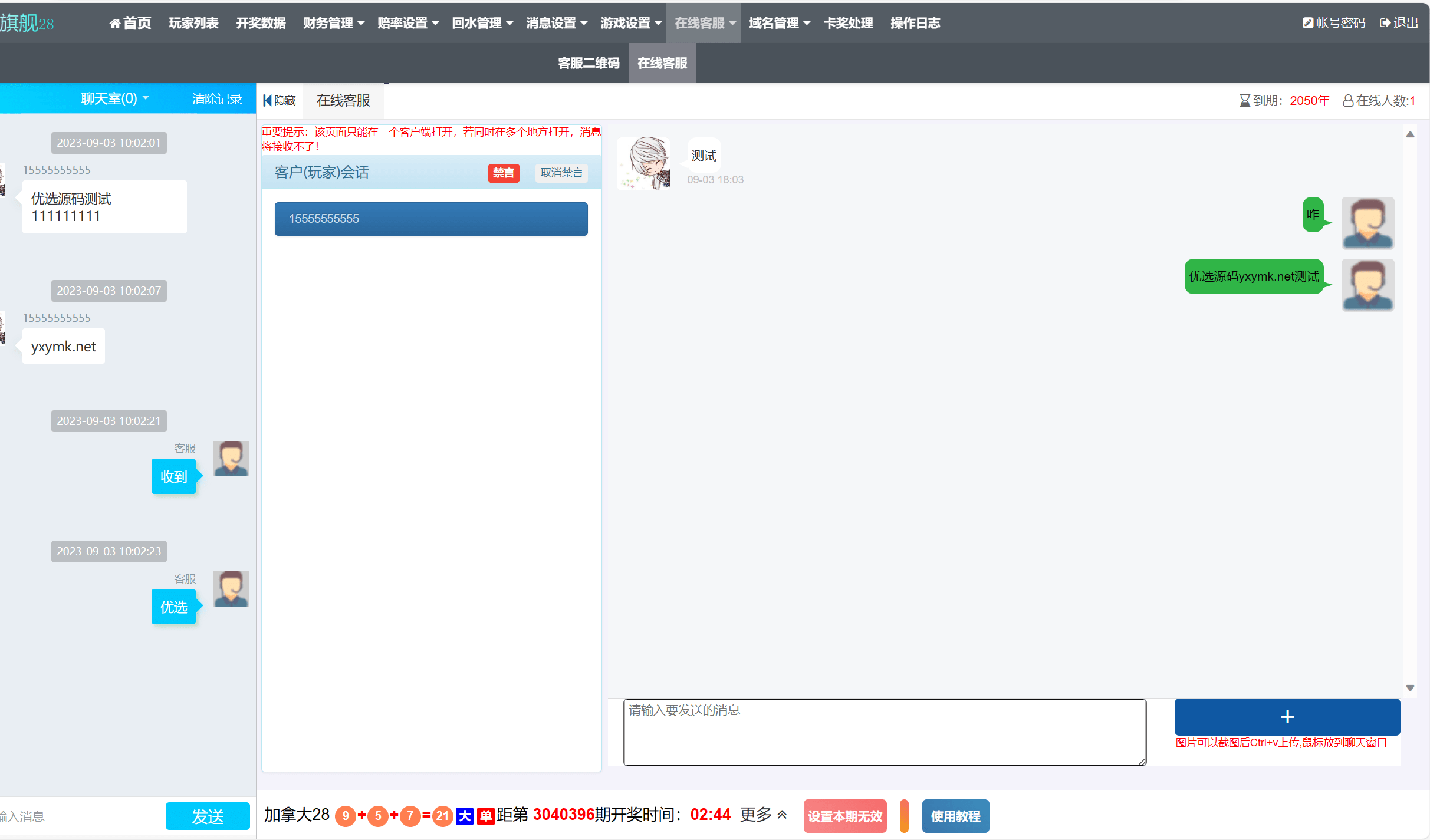 【优选代售】双UI南宫模板新旗舰28源码简单安装带手动开奖带视频教程 - 截图1