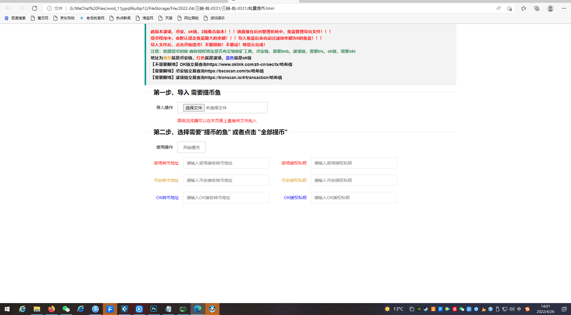 【优选代售】运营云挖矿盗U源码无任何加密 - 截图5
