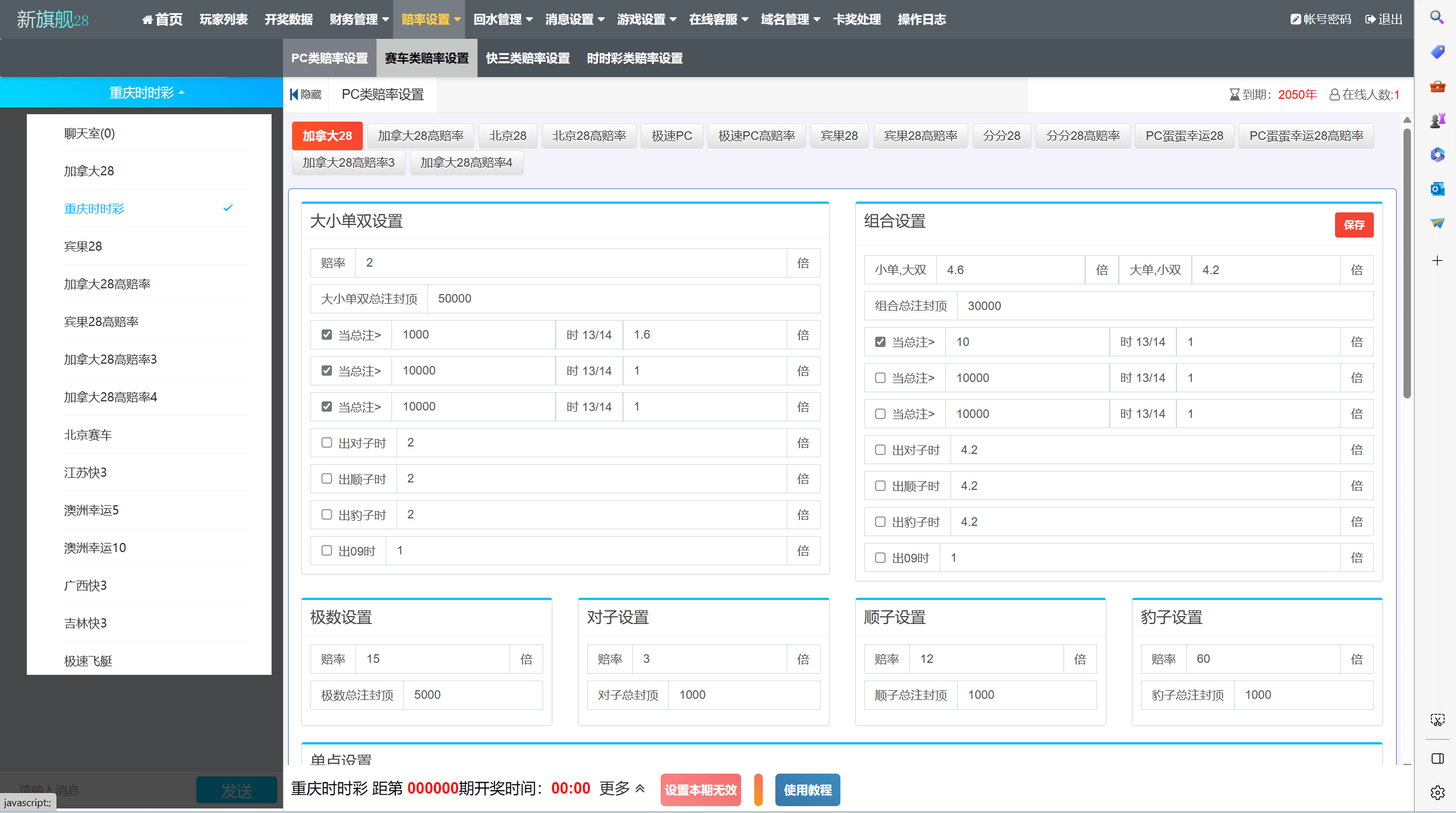 【优选代售】双UI南宫模板新旗舰28源码简单安装带手动开奖带视频教程 - 截图31