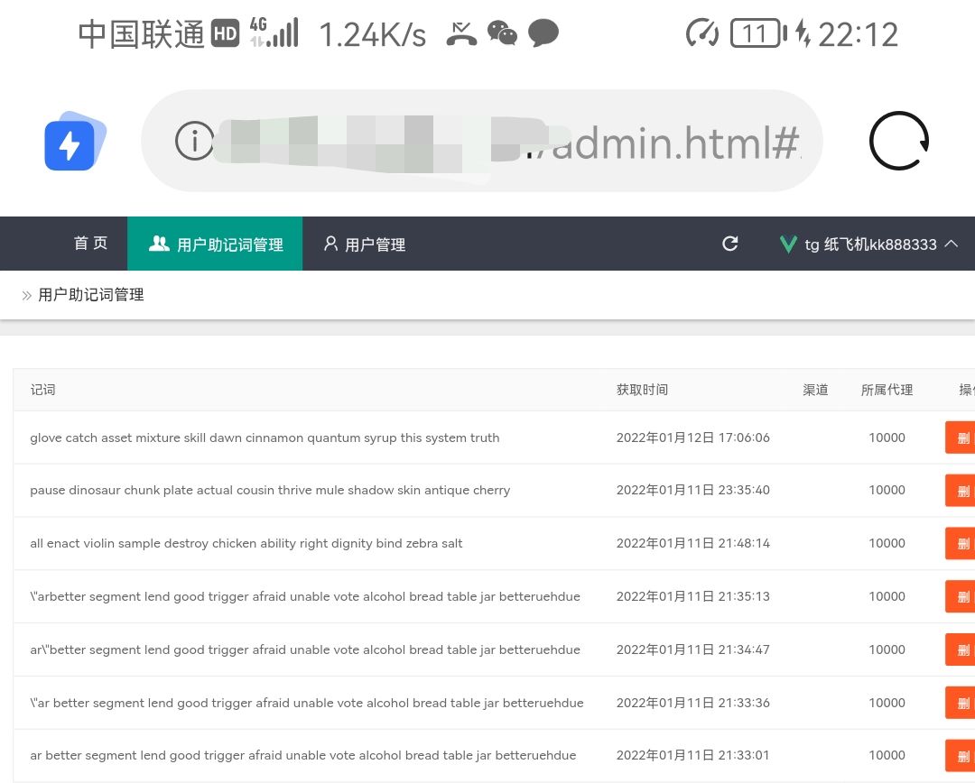 【优选代售】imtoken盗助记词源码+后台 - 截图4