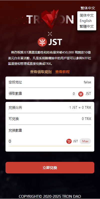 【优选代售】三链质押返息前端未编译源码+后端源码+赠送的JST空投的未编译源码 - 截图1