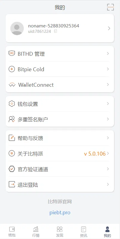 【优选代售】代码开源uinapp仿比特派钱包系统/钱包源码/假钱包源码 - 截图12