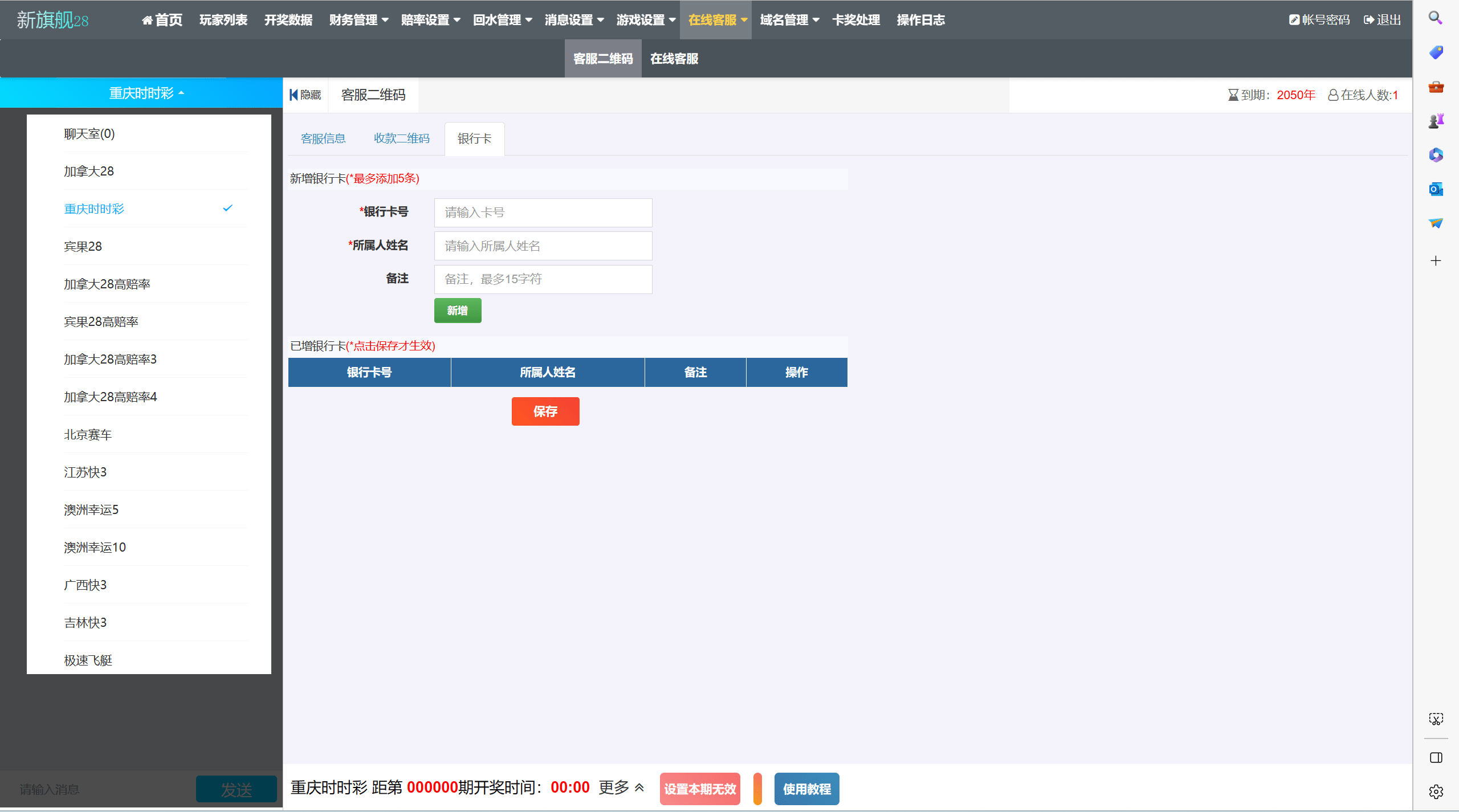 【优选代售】双UI南宫模板新旗舰28源码简单安装带手动开奖带视频教程 - 截图42