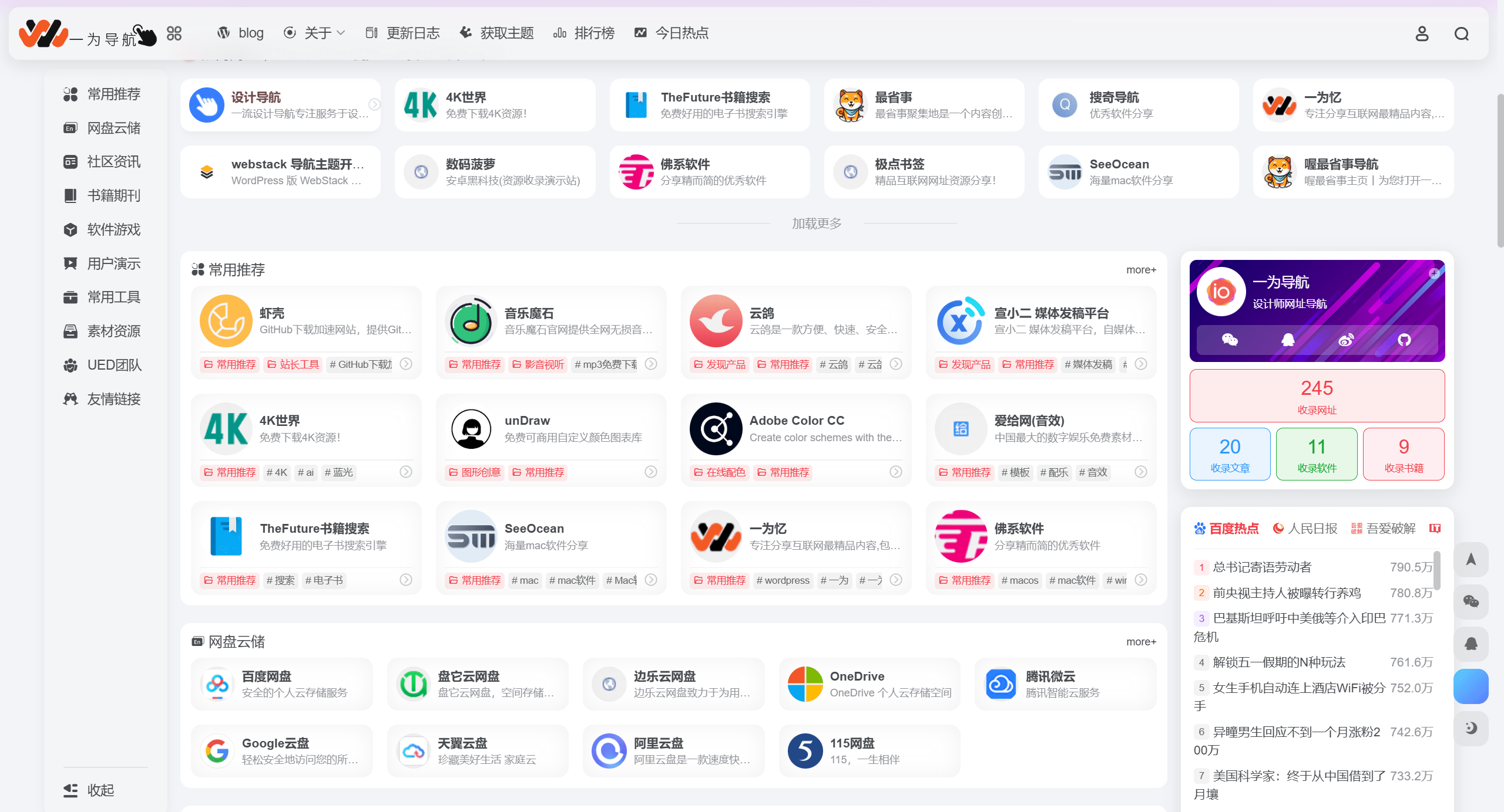 【优选源码】WordPress开心导航站：一站式网址、资源与资讯垂直行业主题模板 OneNav_v4.0510 - 截图1