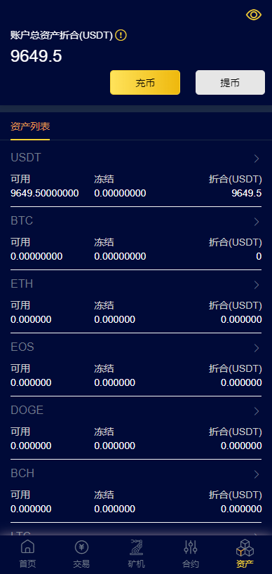 【优选代售】二开黑色UI合约币币矿机轻量交易所 - 截图7