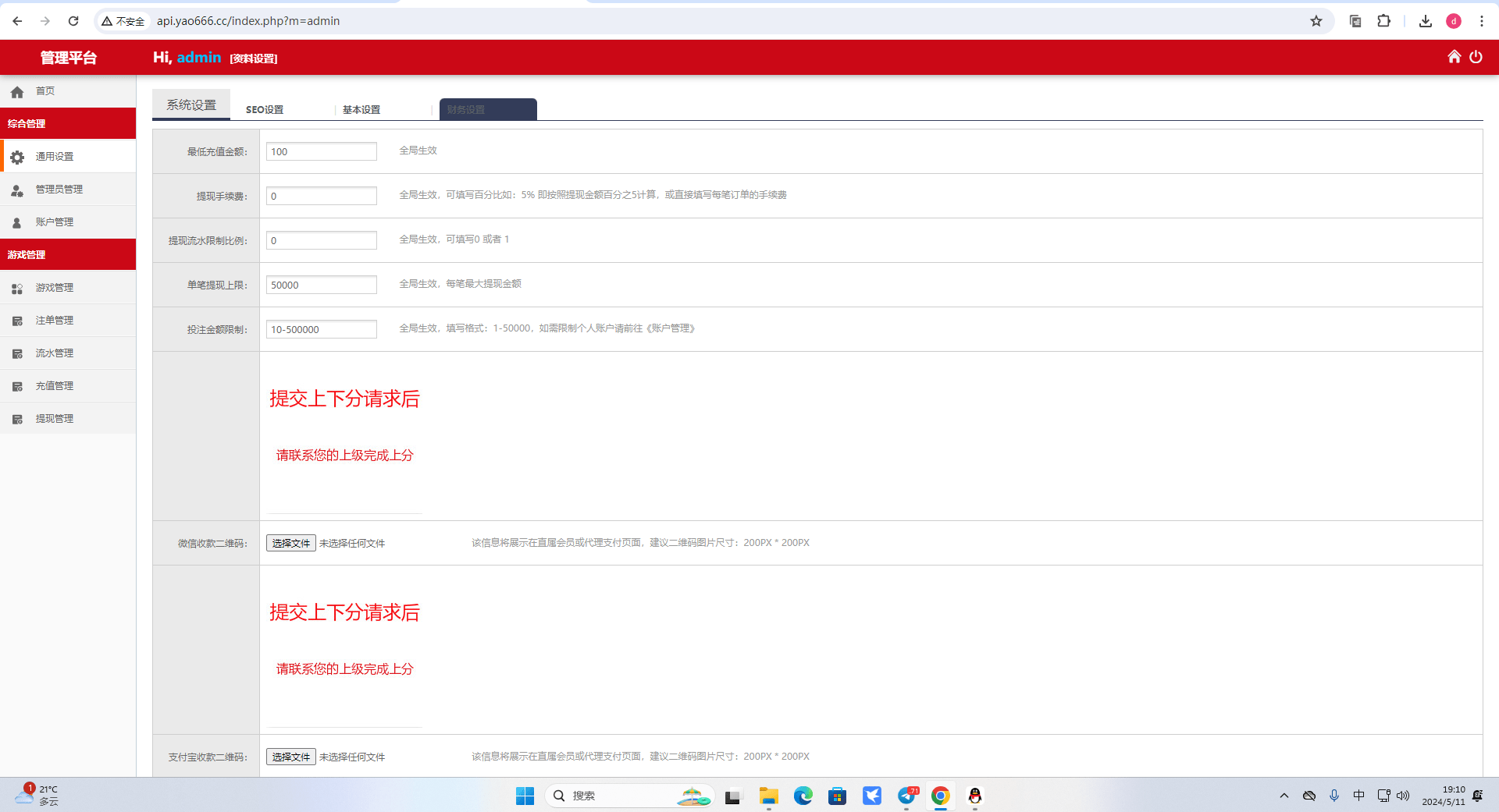 【优选代售】全网首发独家高品质翻摊玩法彩票源码纯源码+第三方接口+系统彩 - 截图18