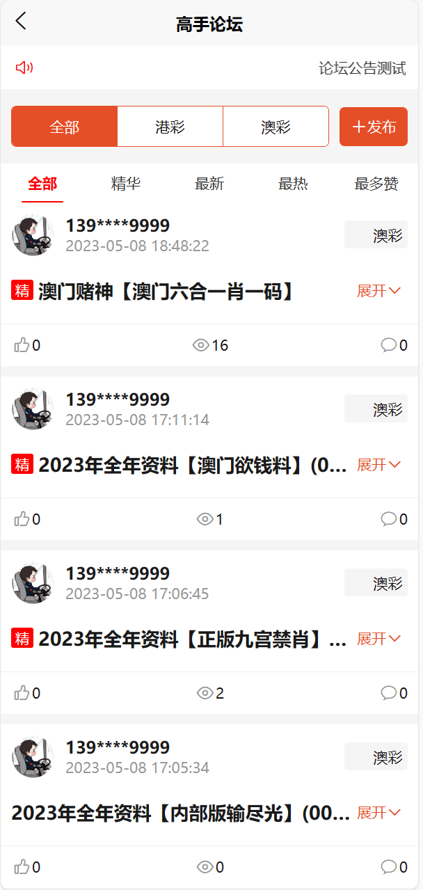 【优选代售】新澳门/香港/澳门/六合彩开奖图库资料论坛uniapp前端 - 截图2