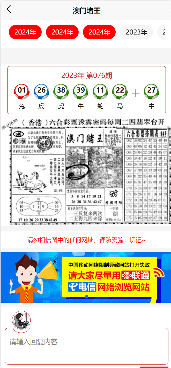 【优选代售】新澳门/香港/澳门/六合彩开奖图库资料论坛uniapp前端 - 截图6