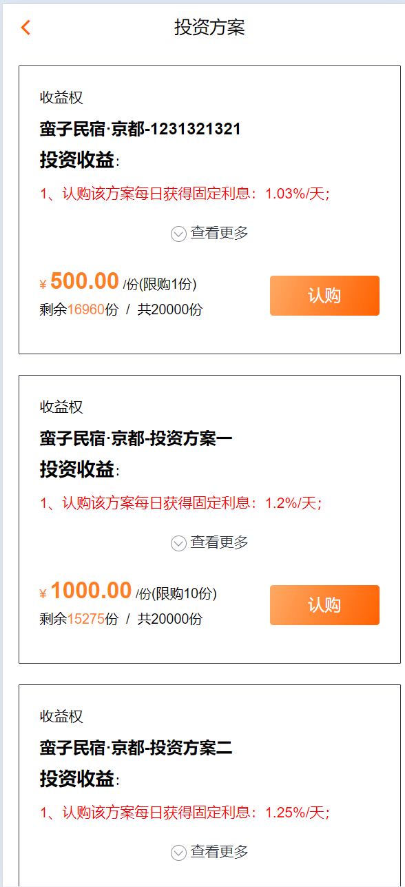 【优选代售】投资理财基金/募捐/会员积分商城 - 截图7